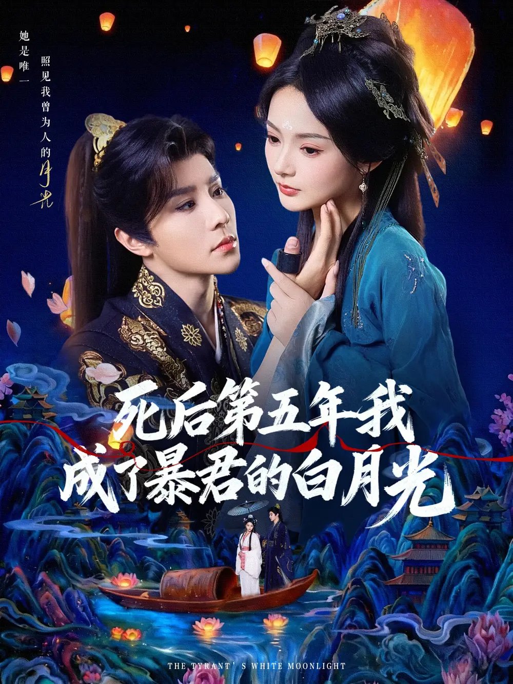 死后第五年我成了暴君的白月光封面图