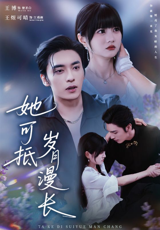 她可抵岁月漫长封面图
