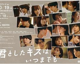 与你的吻永远停留封面图