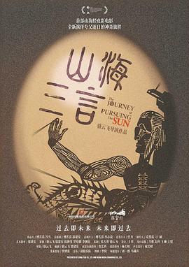 山海三言封面图