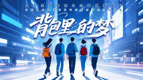 背包里的梦封面图