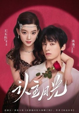 认主月光封面图