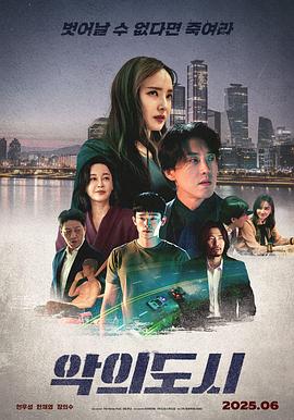 罪恶之城2025封面图