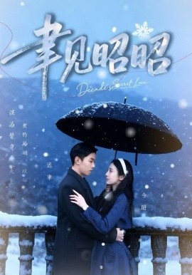 聿见昭昭 迟聿每天都在撩妻封面图