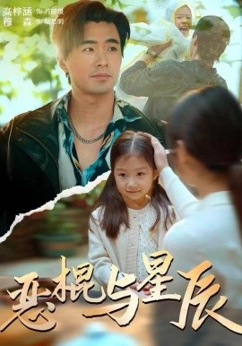 恶棍与星辰封面图