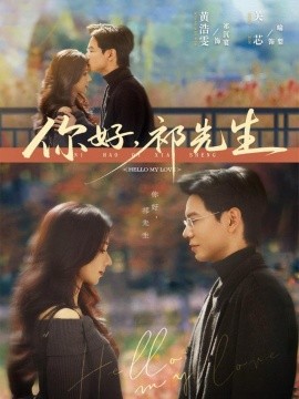 你好，祁先生封面图