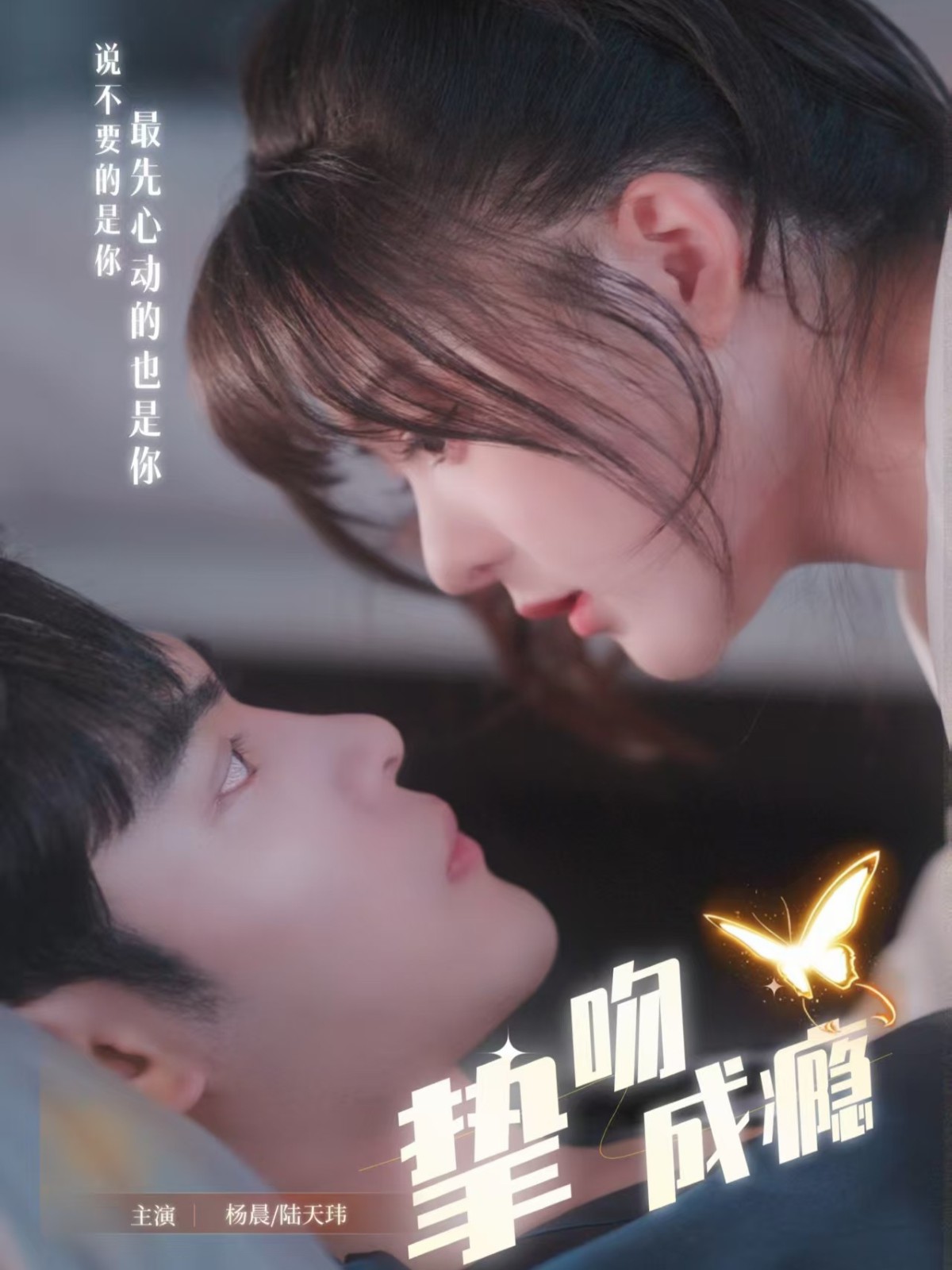 挚吻成瘾封面图