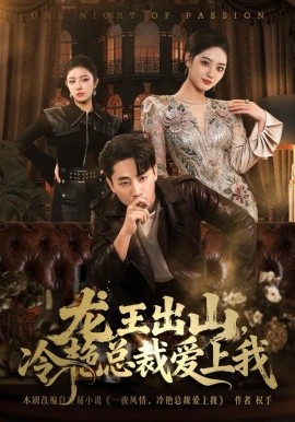 龙王出山，冷艳总裁爱上我封面图