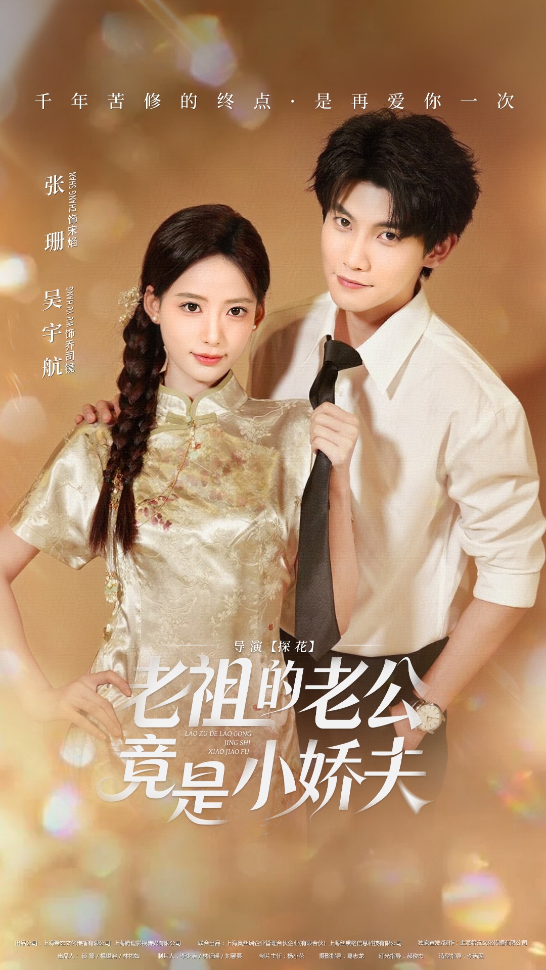 老祖的老公竟是小娇夫未删减版封面图