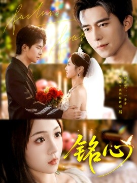 铭心封面图