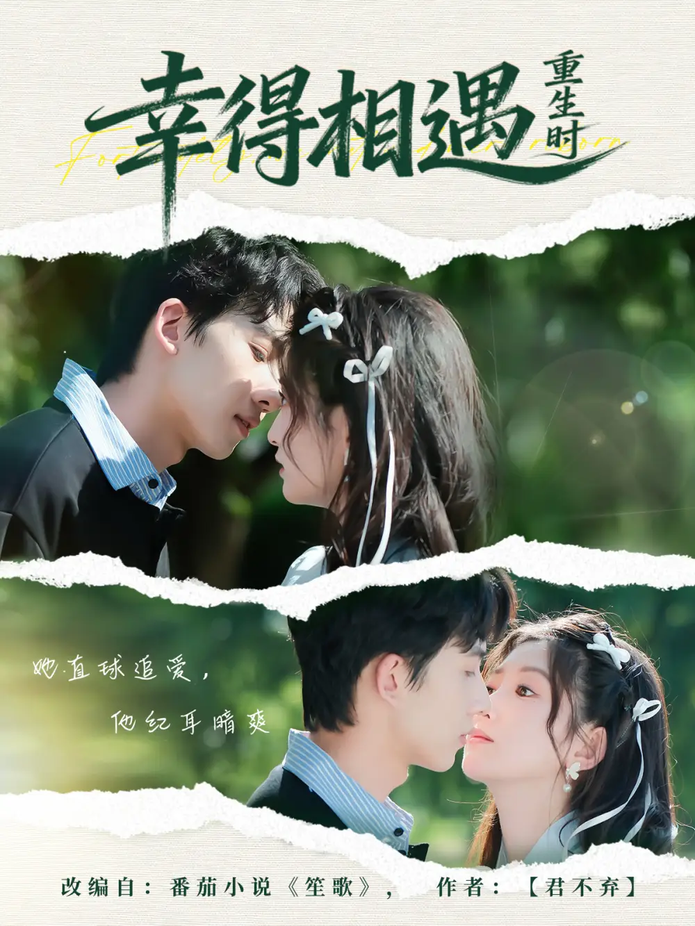 幸得相遇重生时封面图