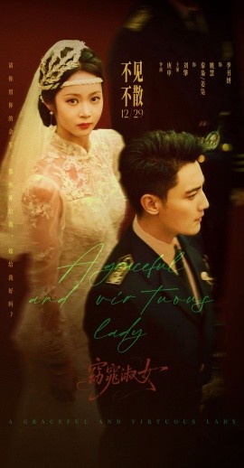 窈窕淑女封面图